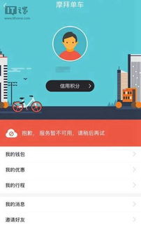 摩拜單車回應(yīng)軟件失效 系統(tǒng)維護(hù)中，用戶可選擇其他出行方式